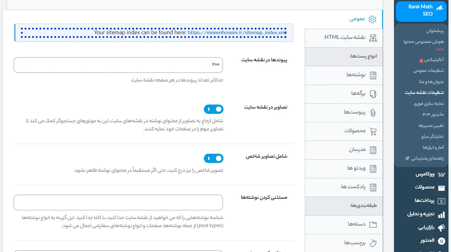 درست کردن سایت مپ در افزونه رنک مث