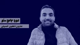 دوره جامع سئو معین حسینی